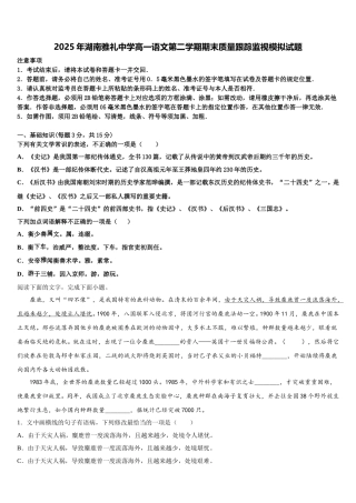 2025年湖南雅礼中学高一语文第二学期期末质量跟踪监视模拟试题含解析