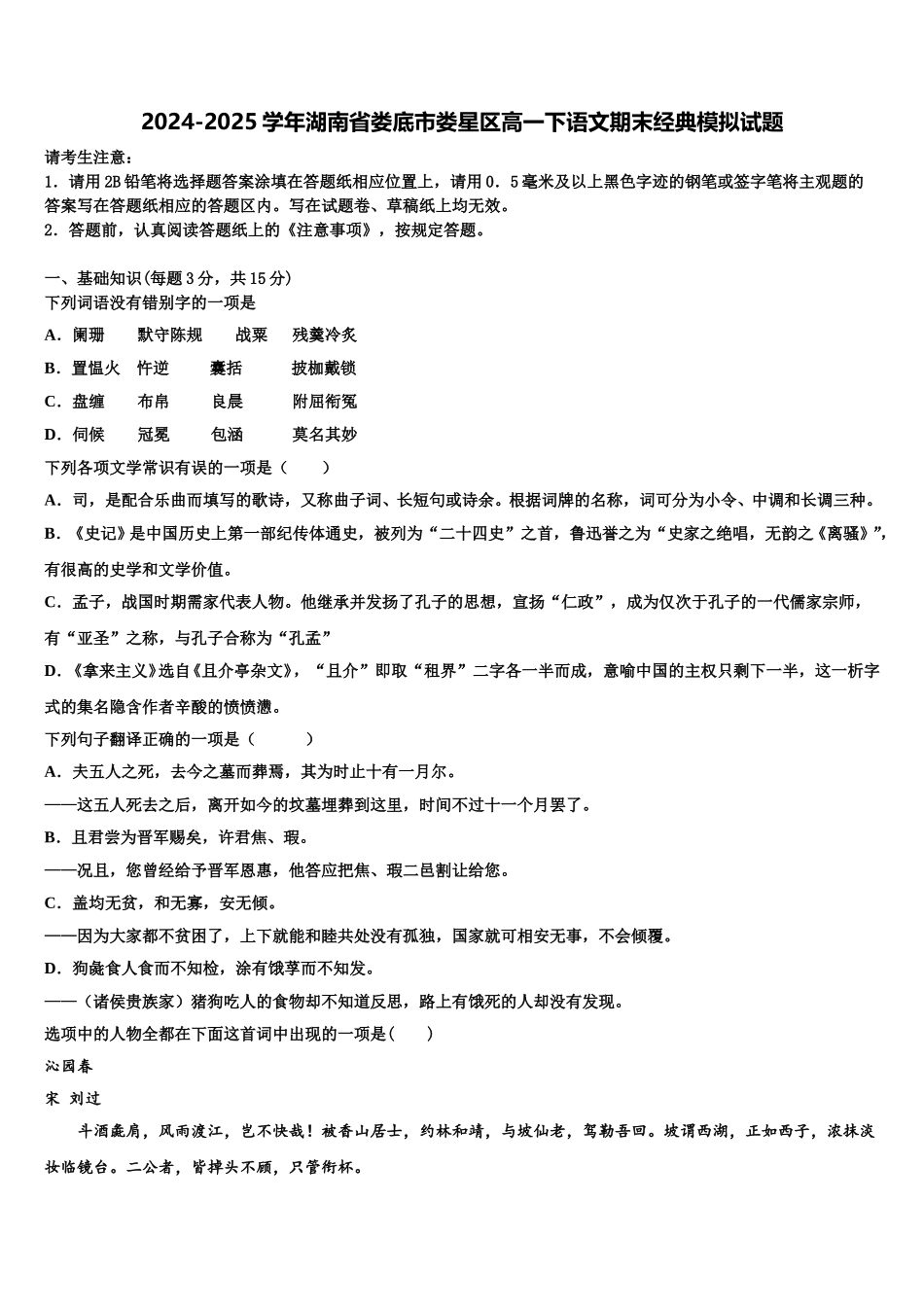 2024-2025学年湖南省娄底市娄星区高一下语文期末经典模拟试题含解析_第1页
