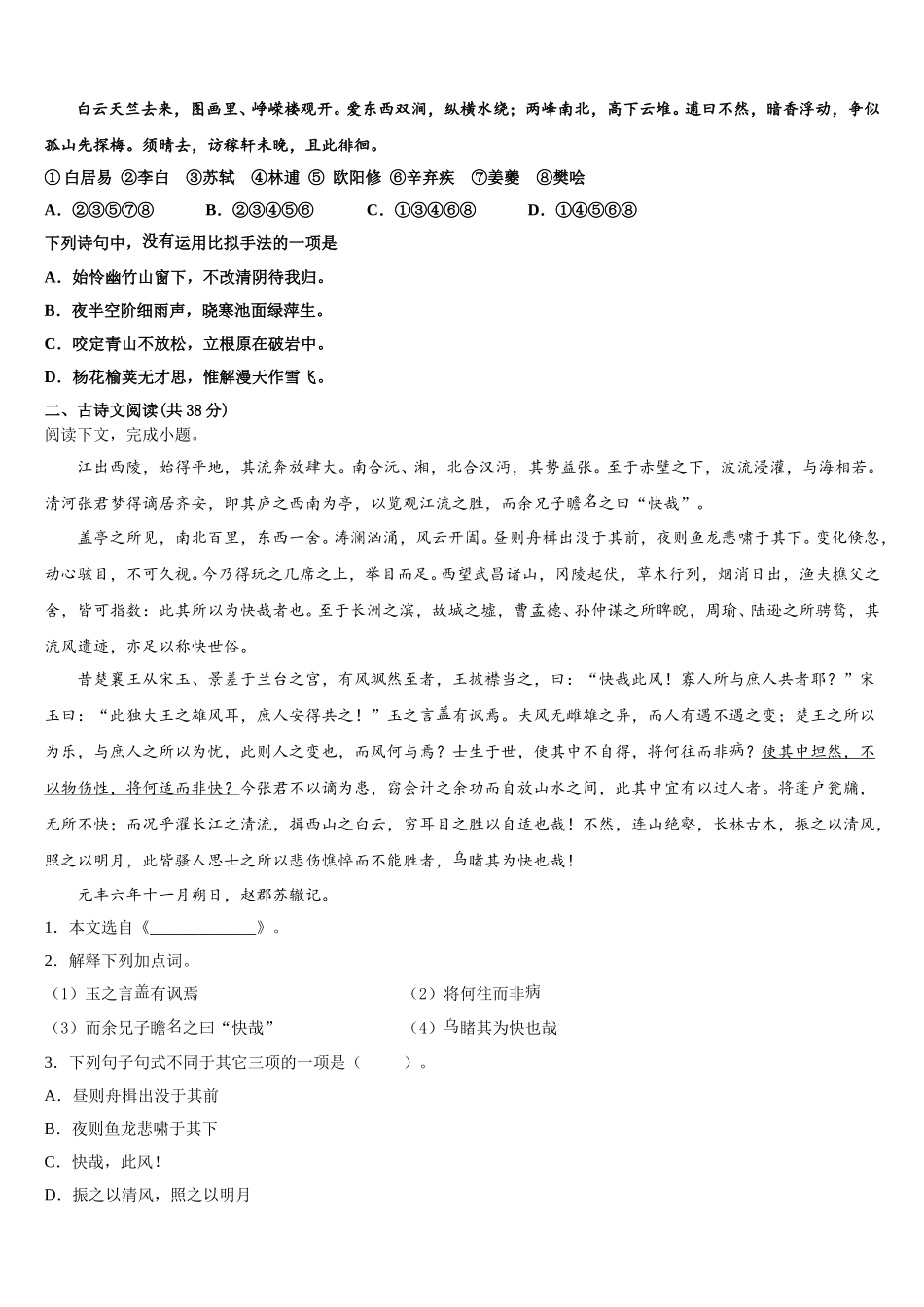 2024-2025学年湖南省娄底市娄星区高一下语文期末经典模拟试题含解析_第2页
