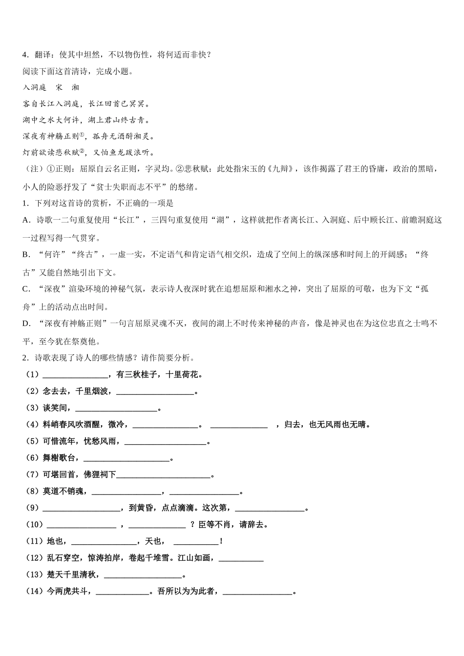 2024-2025学年湖南省娄底市娄星区高一下语文期末经典模拟试题含解析_第3页