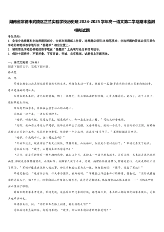 湖南省常德市武陵区芷兰实验学校历史班2024-2025学年高一语文第二学期期末监测模拟试题含解析