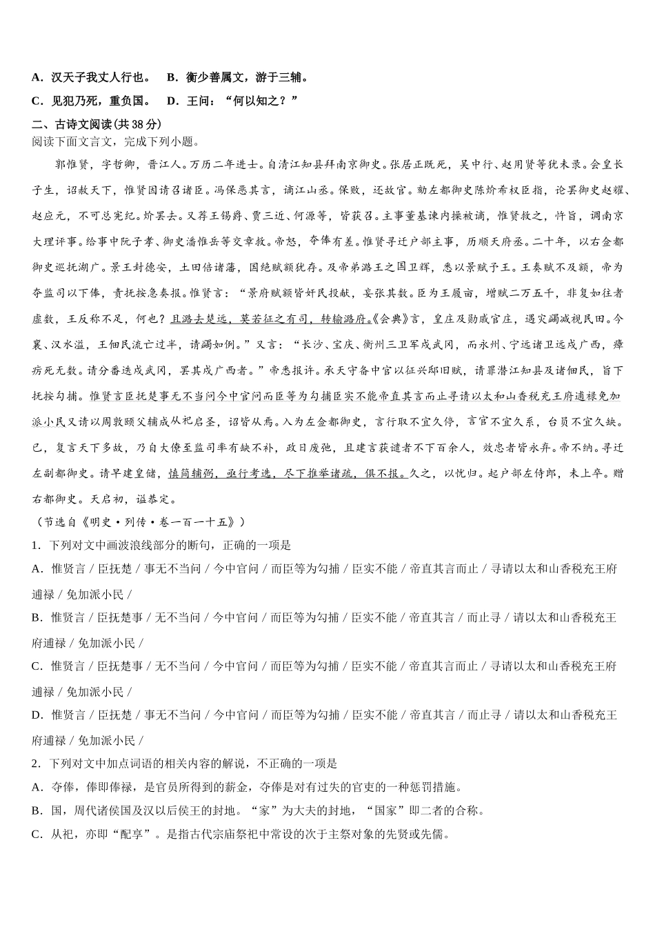 湖南省两校联考2025届高一下语文期末监测试题含解析_第2页