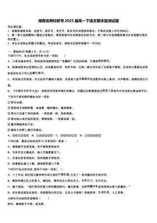 湖南省两校联考2025届高一下语文期末监测试题含解析