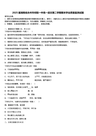 2025届湖南省永州市祁阳一中高一语文第二学期期末学业质量监测试题含解析