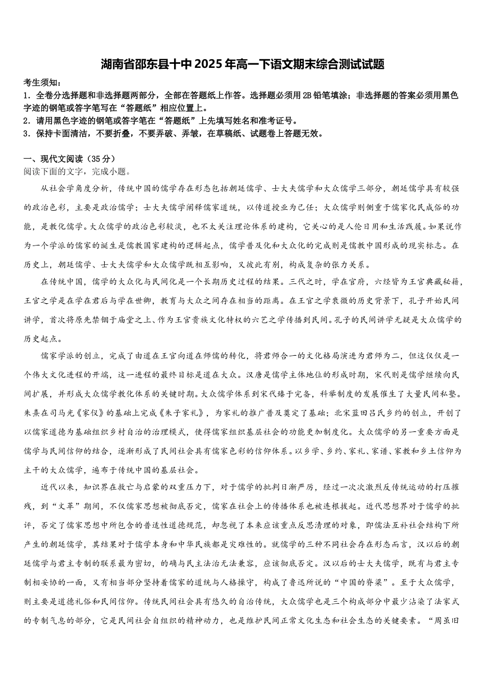 湖南省邵东县十中2025年高一下语文期末综合测试试题含解析_第1页