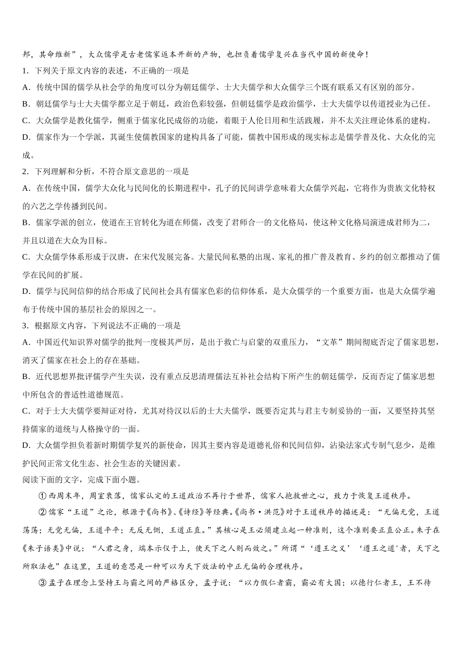 湖南省邵东县十中2025年高一下语文期末综合测试试题含解析_第2页