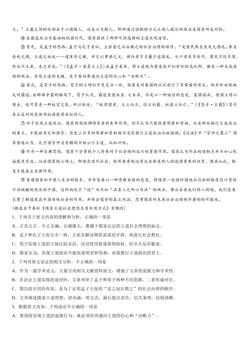 湖南省邵东县十中2025年高一下语文期末综合测试试题含解析_第3页