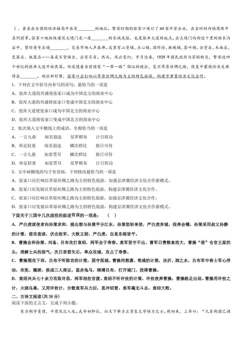 湖南省益阳市桃江县2025届高一语文第二学期期末复习检测试题含解析_第2页