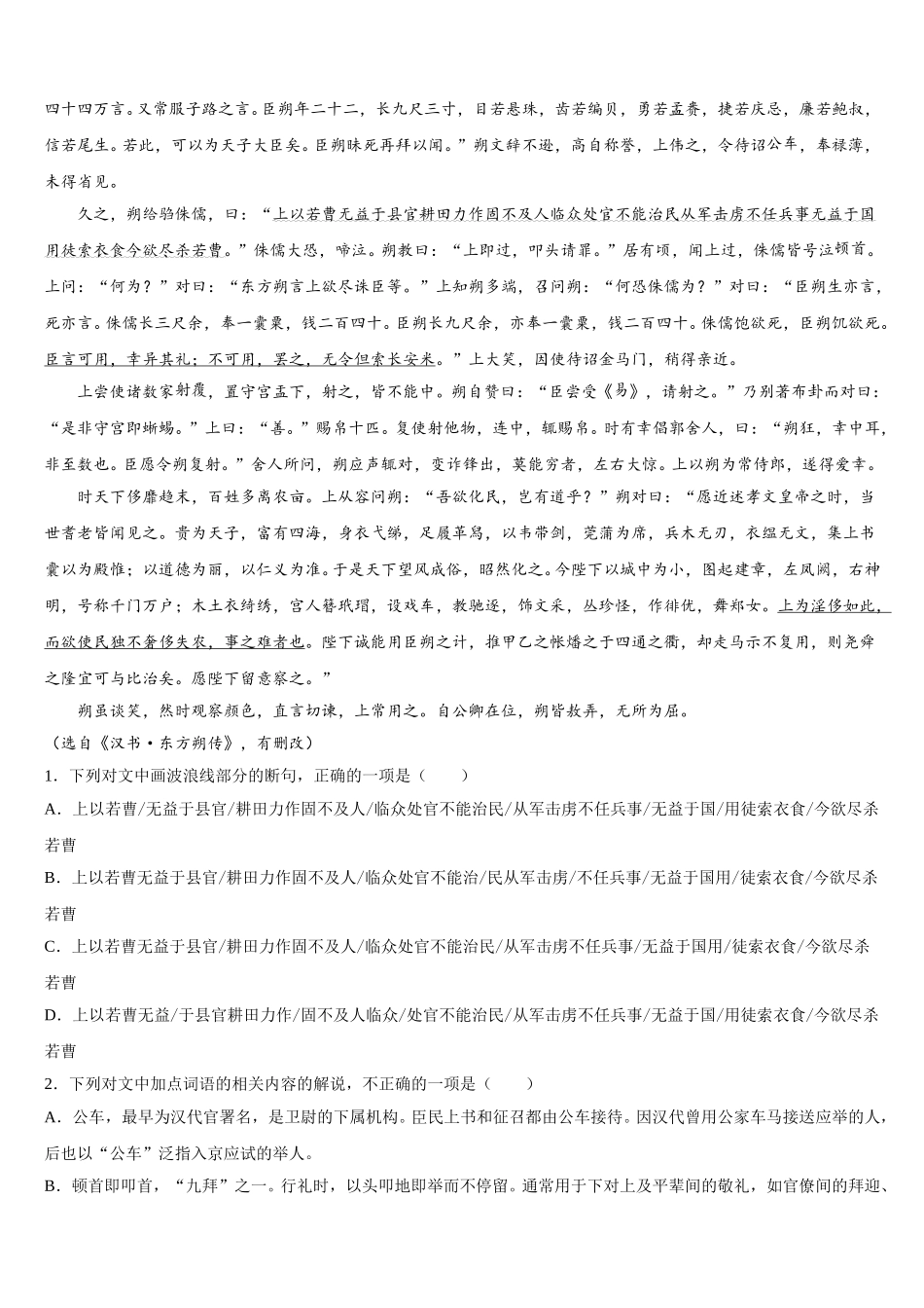 湖南省益阳市桃江县2025届高一语文第二学期期末复习检测试题含解析_第3页