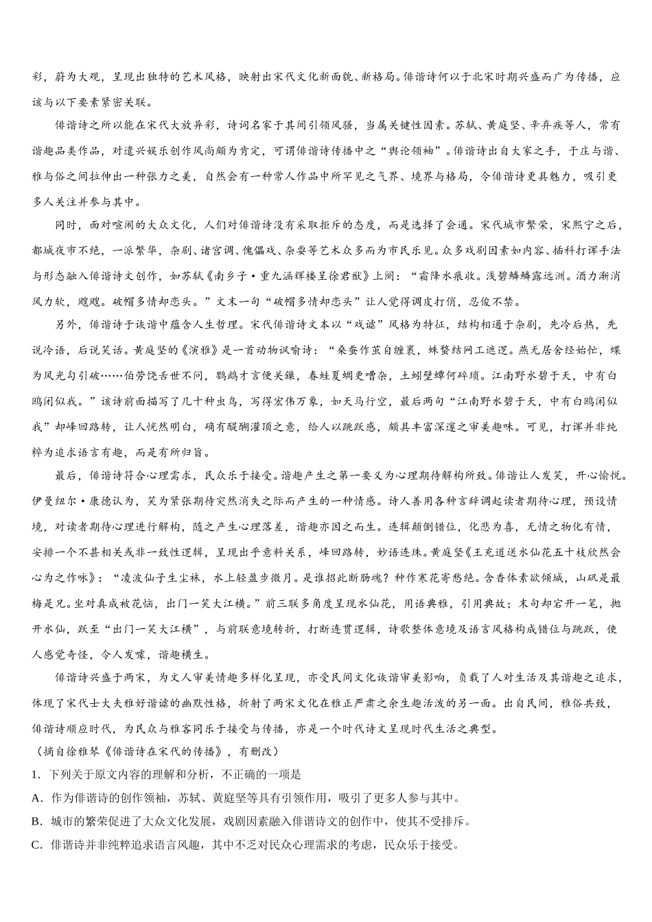 2024-2025学年湖南省三湘名校语文高一第二学期期末联考模拟试题含解析_第3页