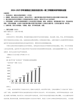 2024-2025学年湖南省三湘名校语文高一第二学期期末联考模拟试题含解析