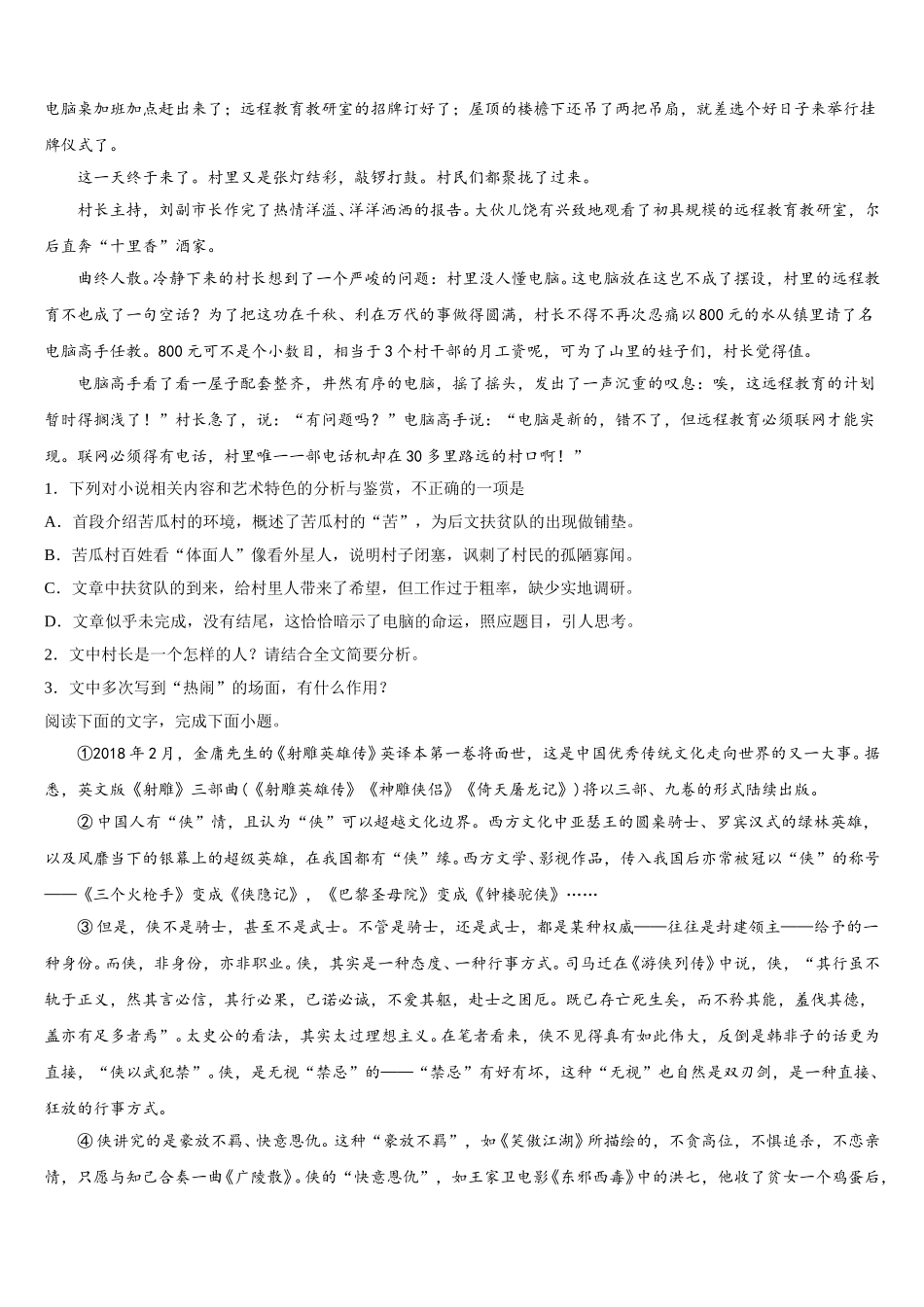 岳阳市重点中学2024-2025学年高一语文第二学期期末学业水平测试试题含解析_第2页