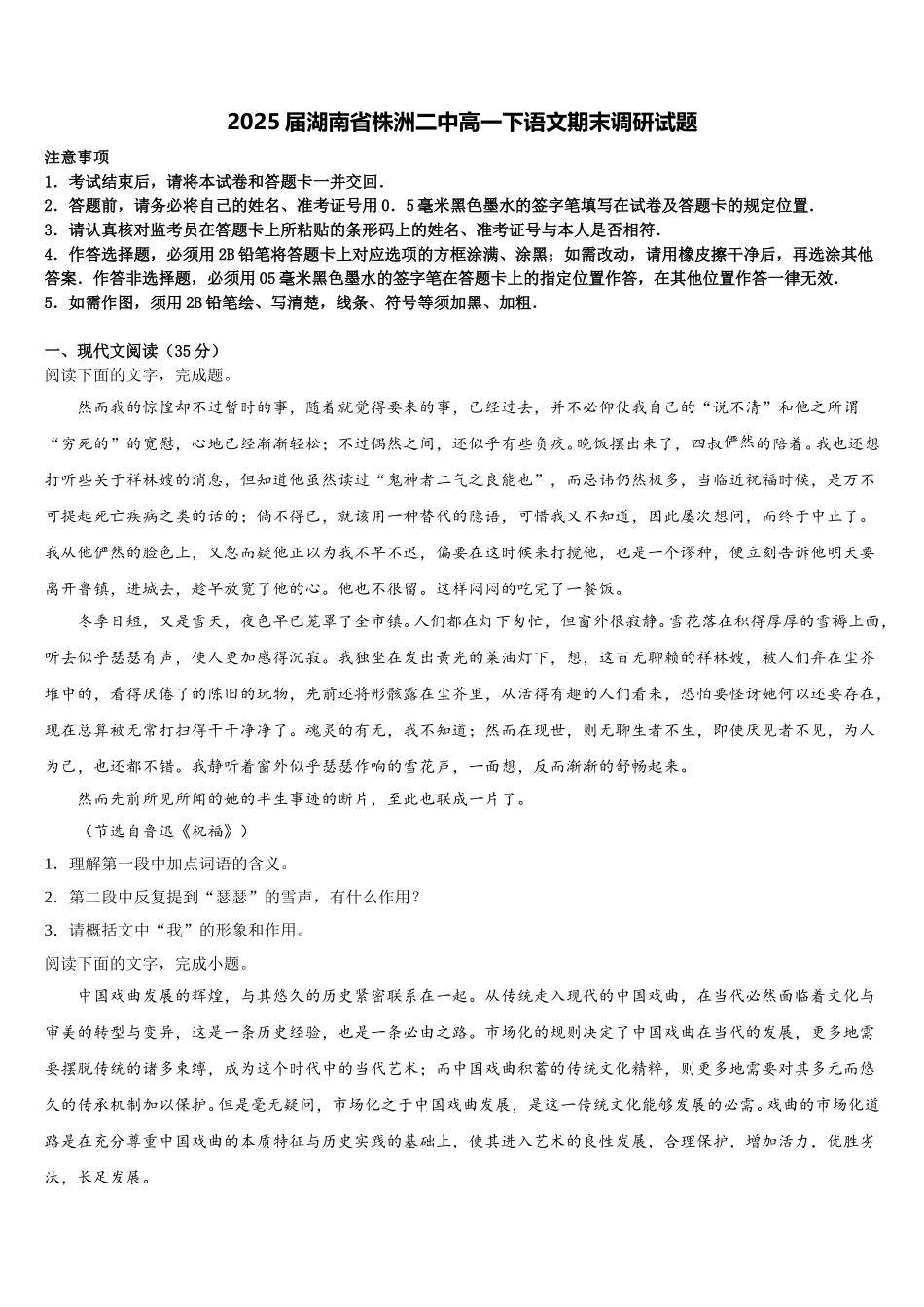 2025届湖南省株洲二中高一下语文期末调研试题含解析_第1页