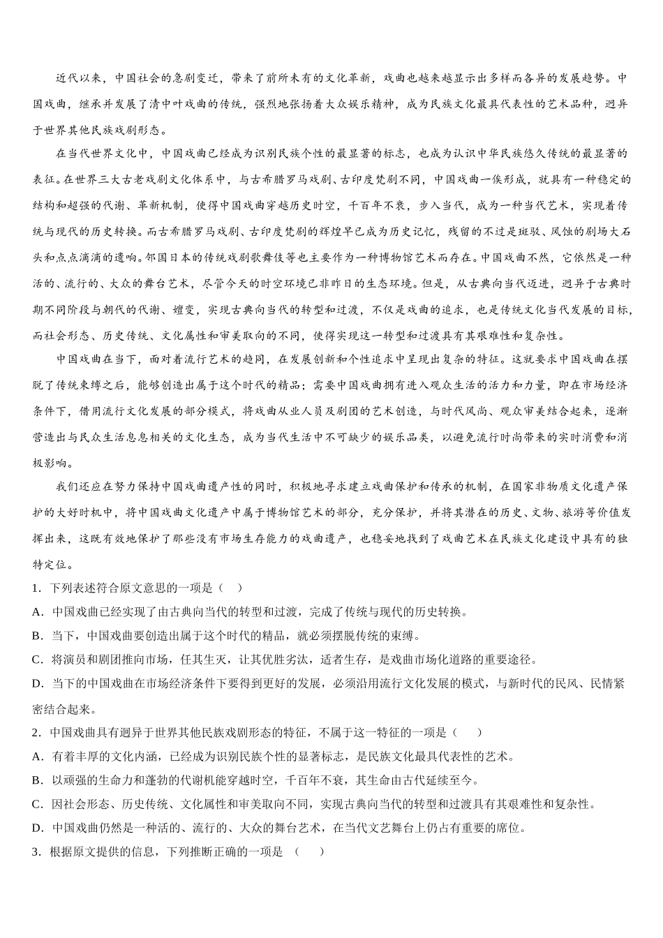 2025届湖南省株洲二中高一下语文期末调研试题含解析_第2页