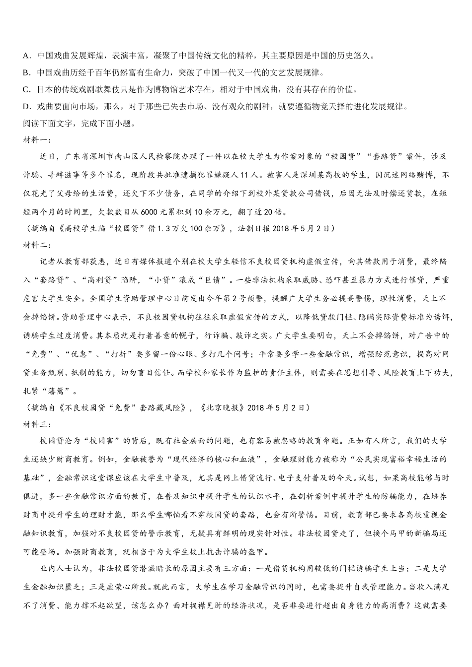 2025届湖南省株洲二中高一下语文期末调研试题含解析_第3页