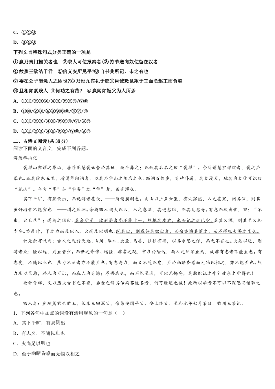 湖南省永州市宁远县一中2025届高一下语文期末联考模拟试题含解析_第2页