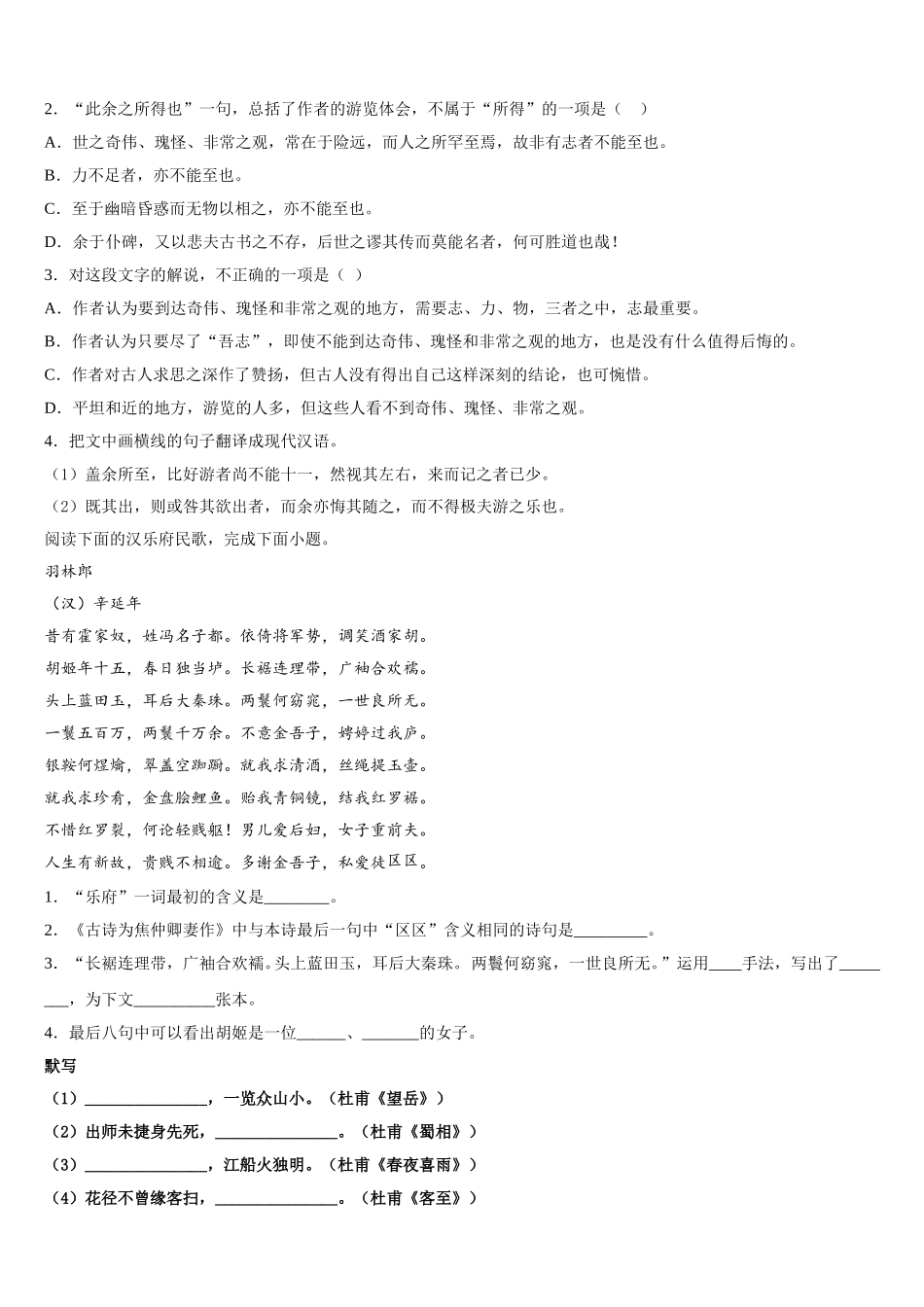 湖南省永州市宁远县一中2025届高一下语文期末联考模拟试题含解析_第3页