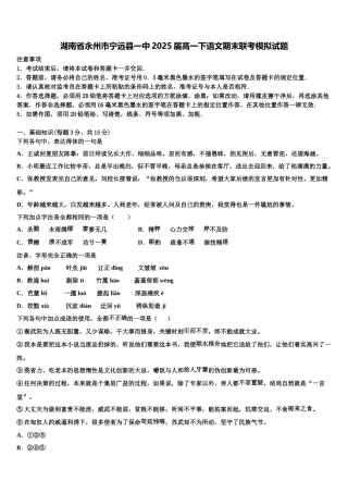湖南省永州市宁远县一中2025届高一下语文期末联考模拟试题含解析