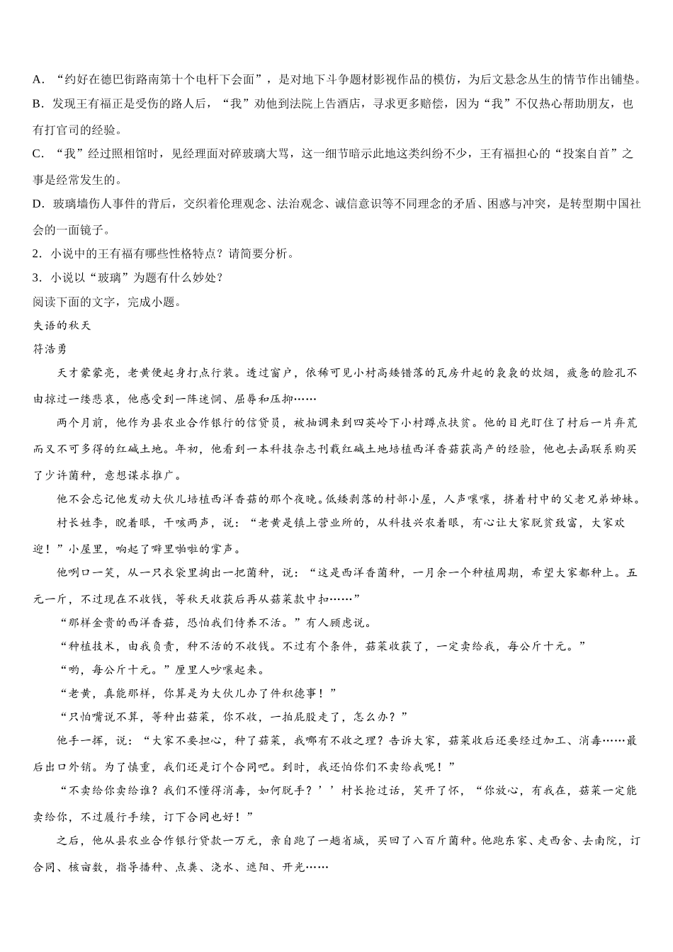 2025年长沙市重点中学高一下语文期末调研试题含解析_第3页