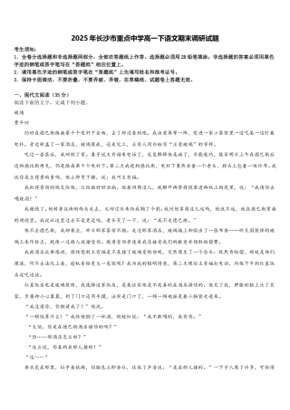2025年长沙市重点中学高一下语文期末调研试题含解析