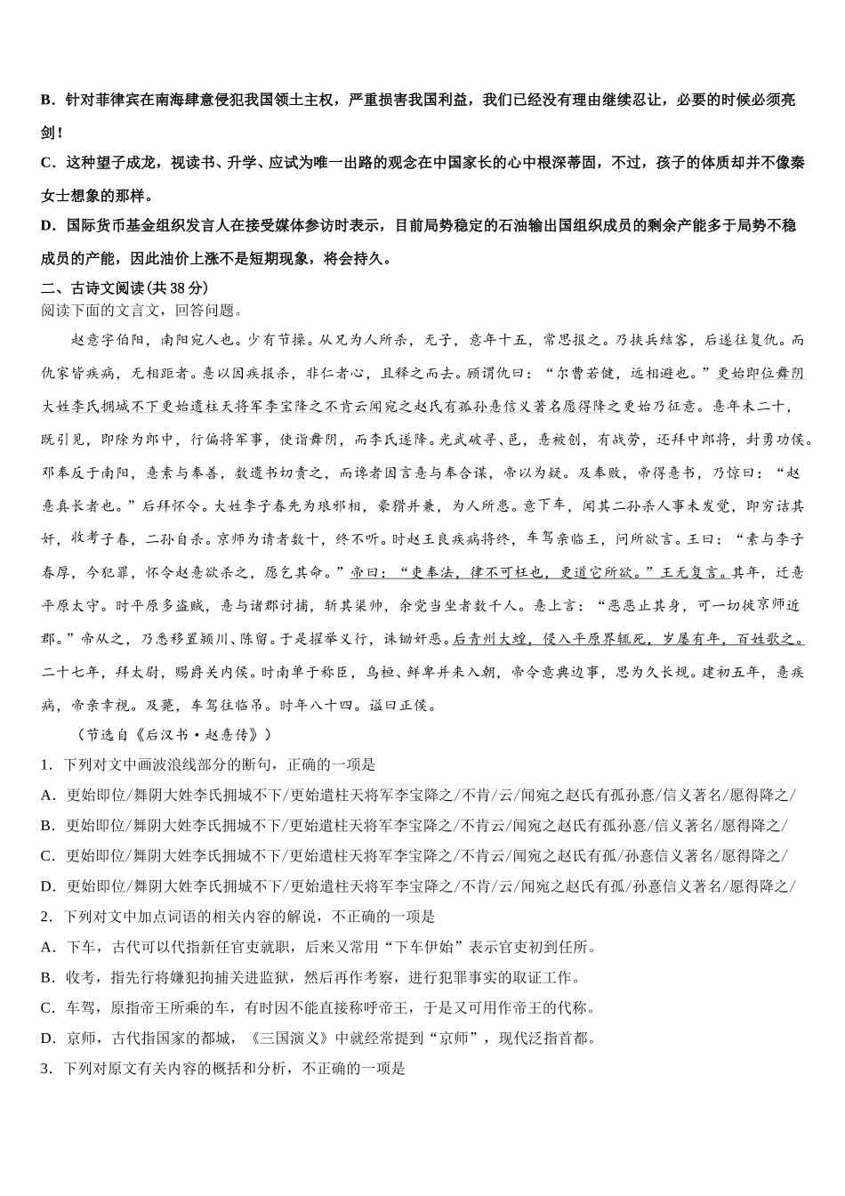 湖南省岳阳市三校2024-2025学年高一下语文期末调研试题含解析_第2页