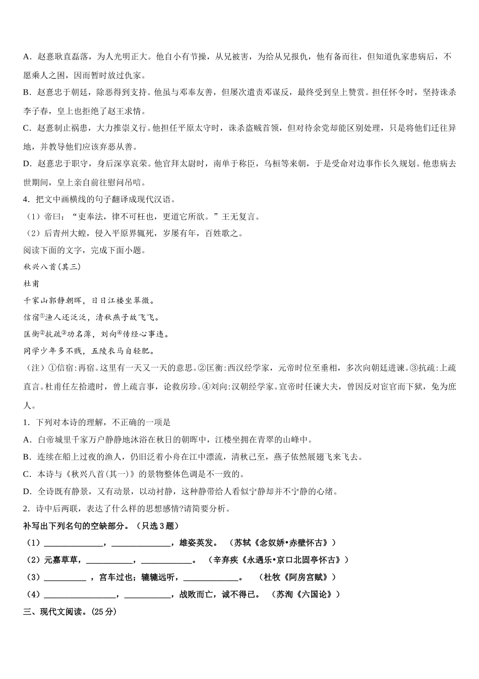 湖南省岳阳市三校2024-2025学年高一下语文期末调研试题含解析_第3页