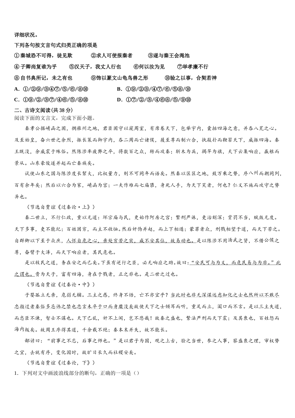 湖南省常德市芷兰实验学校2025年语文高一下期末预测试题含解析_第2页