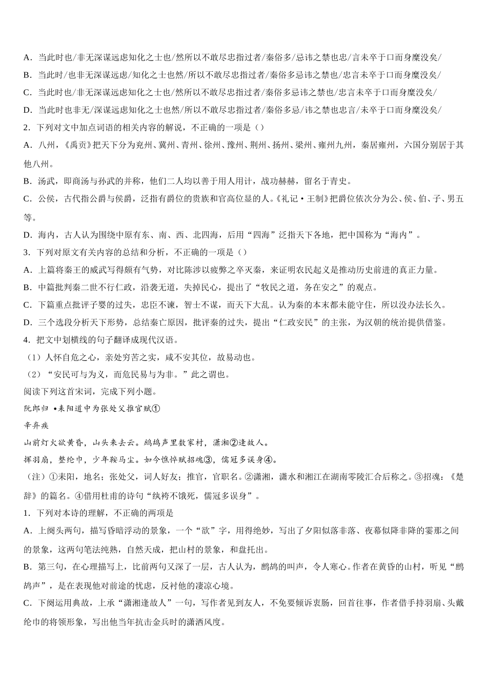 湖南省常德市芷兰实验学校2025年语文高一下期末预测试题含解析_第3页