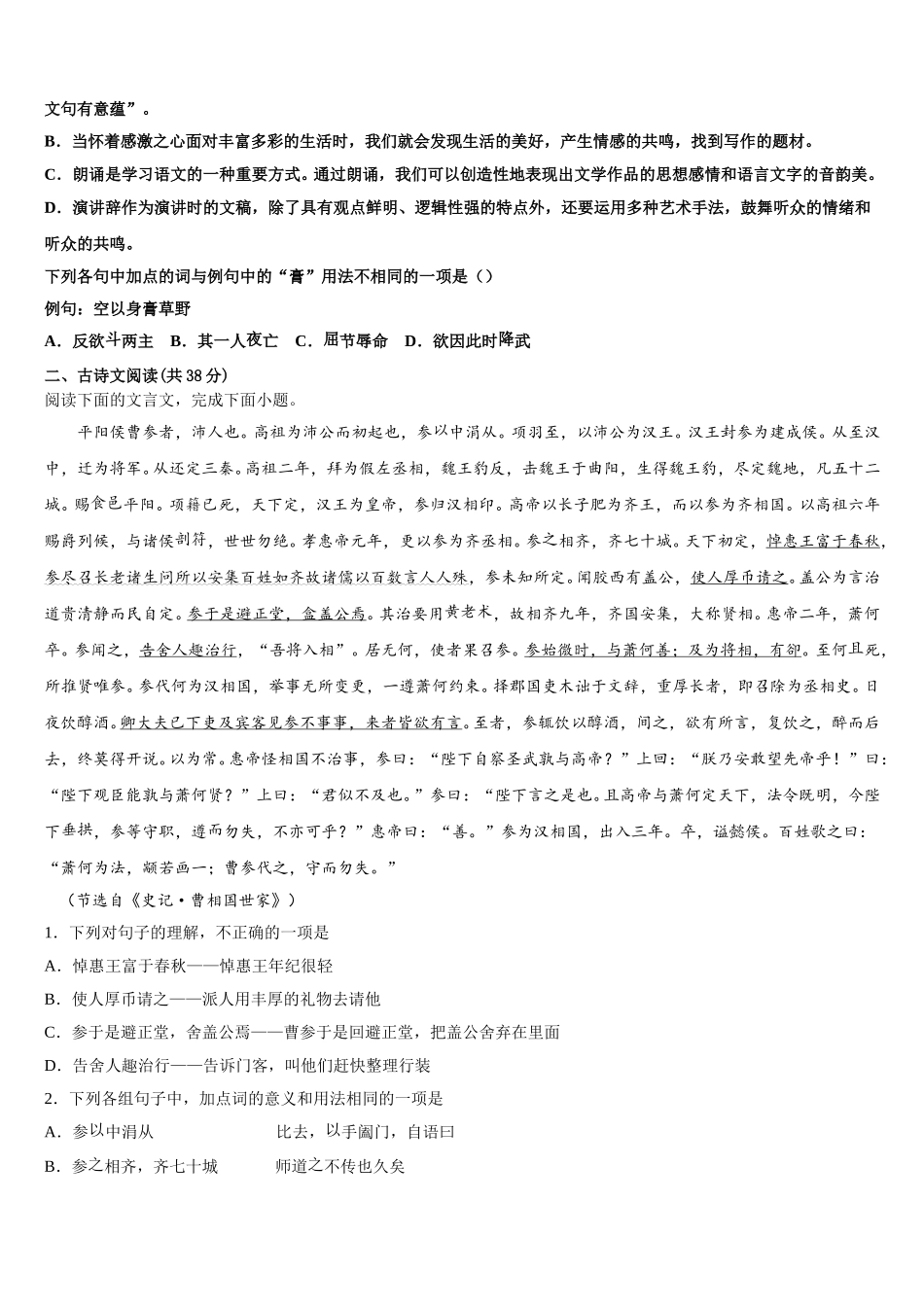 2024-2025学年湖南省湘潭市一中语文高一第二学期期末教学质量检测模拟试题含解析_第2页