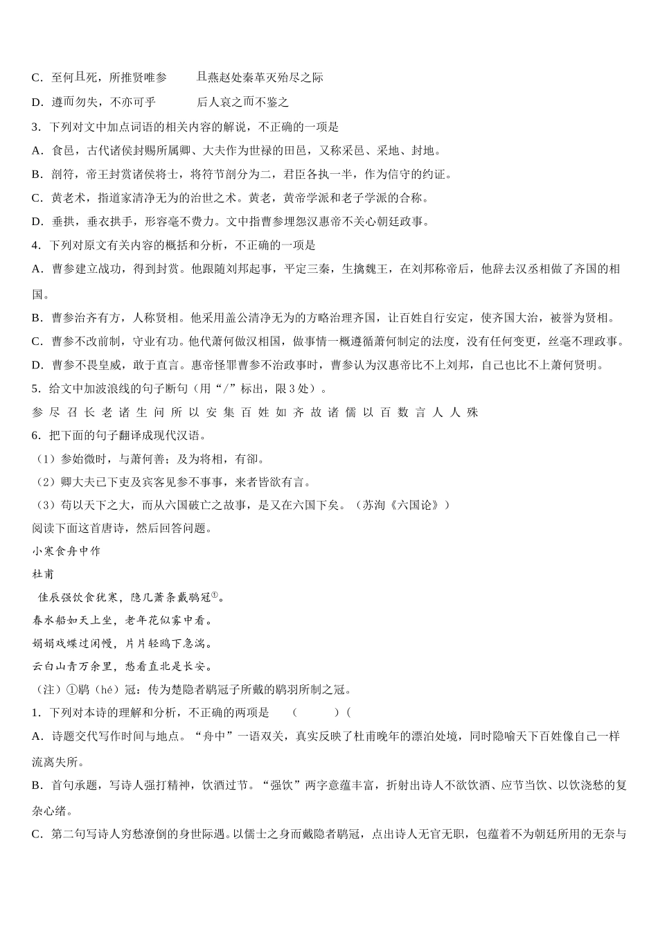 2024-2025学年湖南省湘潭市一中语文高一第二学期期末教学质量检测模拟试题含解析_第3页