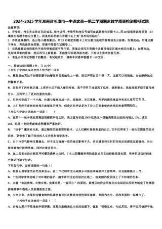 2024-2025学年湖南省湘潭市一中语文高一第二学期期末教学质量检测模拟试题含解析