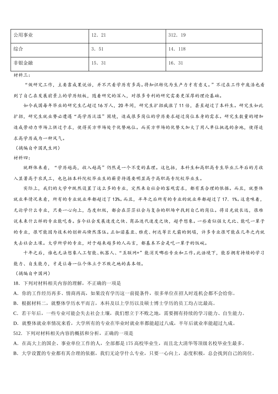 湖南省浏阳一中2025届语文高一第二学期期末达标检测试题含解析_第2页