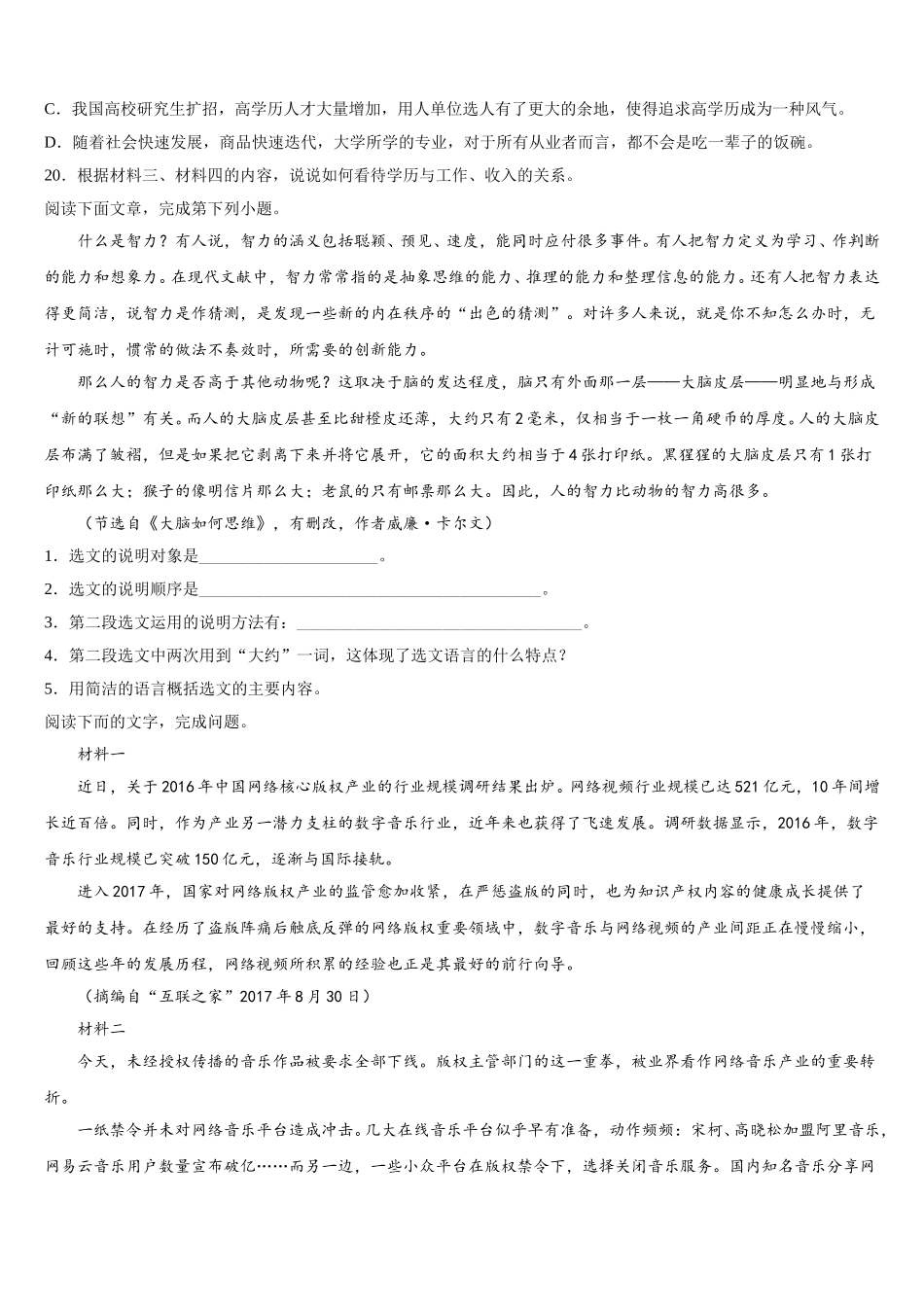 湖南省浏阳一中2025届语文高一第二学期期末达标检测试题含解析_第3页