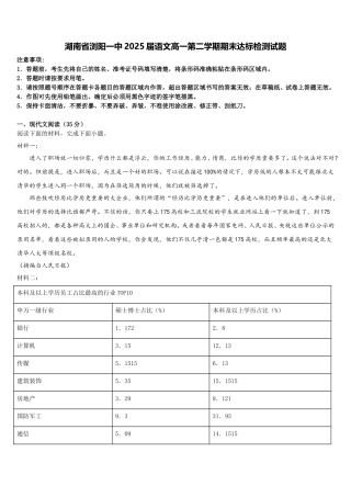 湖南省浏阳一中2025届语文高一第二学期期末达标检测试题含解析