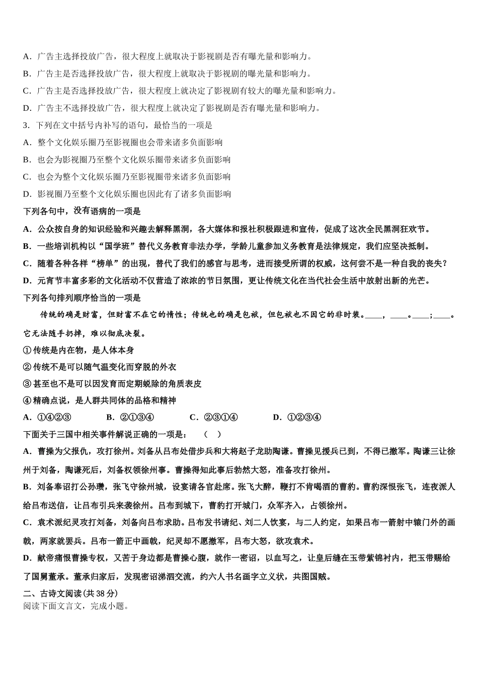 湖南省安乡县一中2024-2025学年语文高一下期末质量跟踪监视试题含解析_第2页