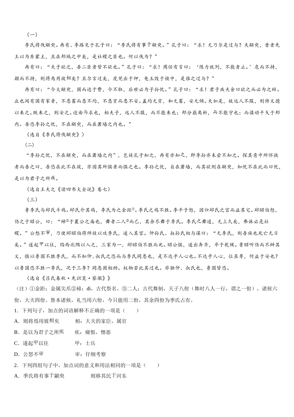 湖南省安乡县一中2024-2025学年语文高一下期末质量跟踪监视试题含解析_第3页