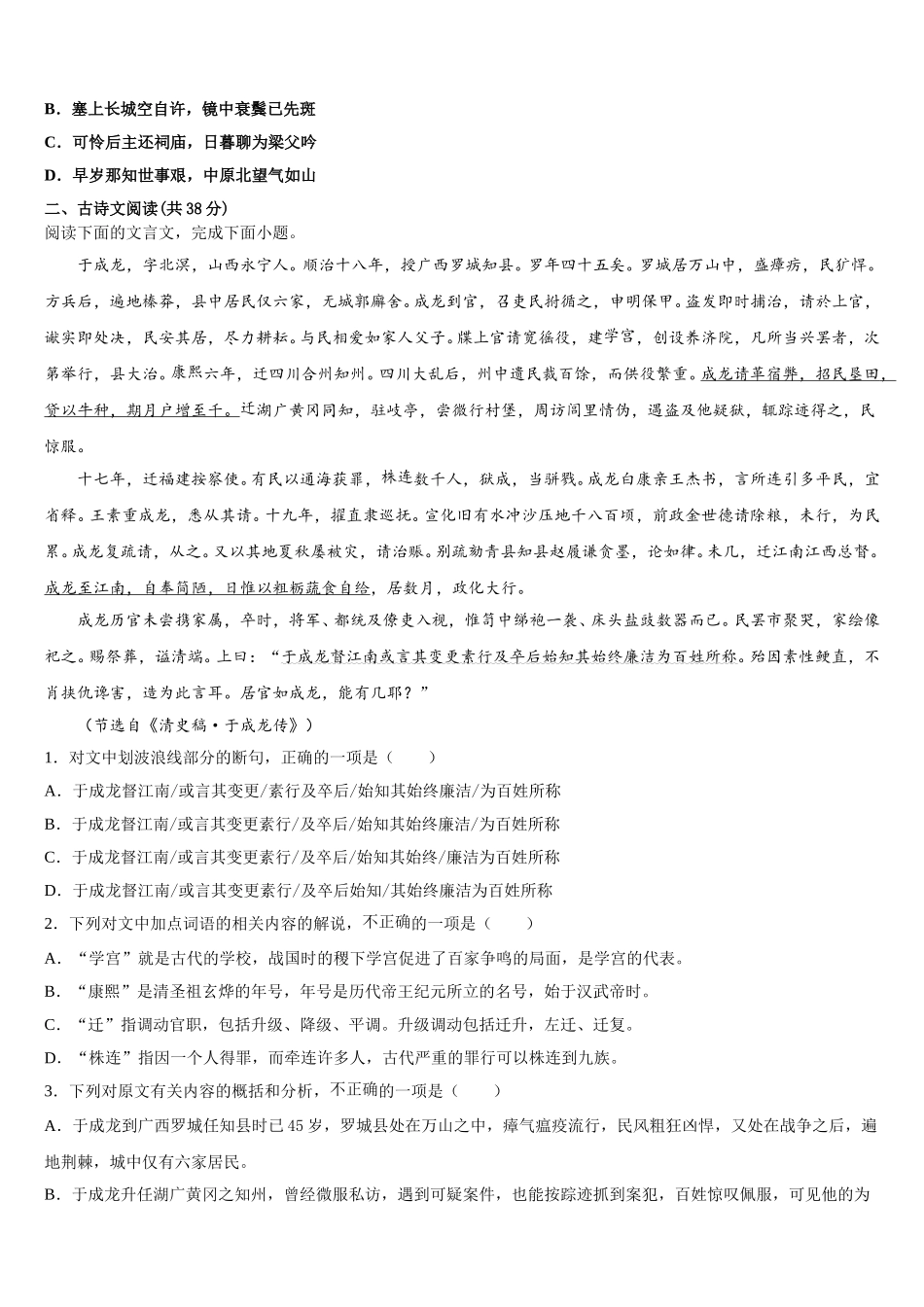 湖南省株洲市醴陵市第二中学、醴陵市第四中学2025届高一语文第二学期期末考试试题含解析_第2页