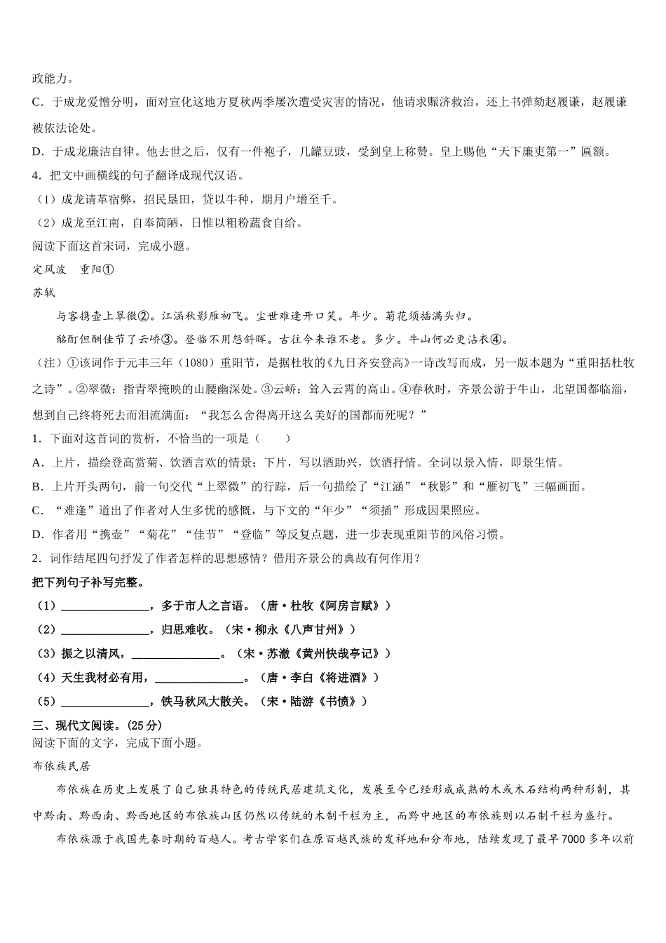 湖南省株洲市醴陵市第二中学、醴陵市第四中学2025届高一语文第二学期期末考试试题含解析_第3页