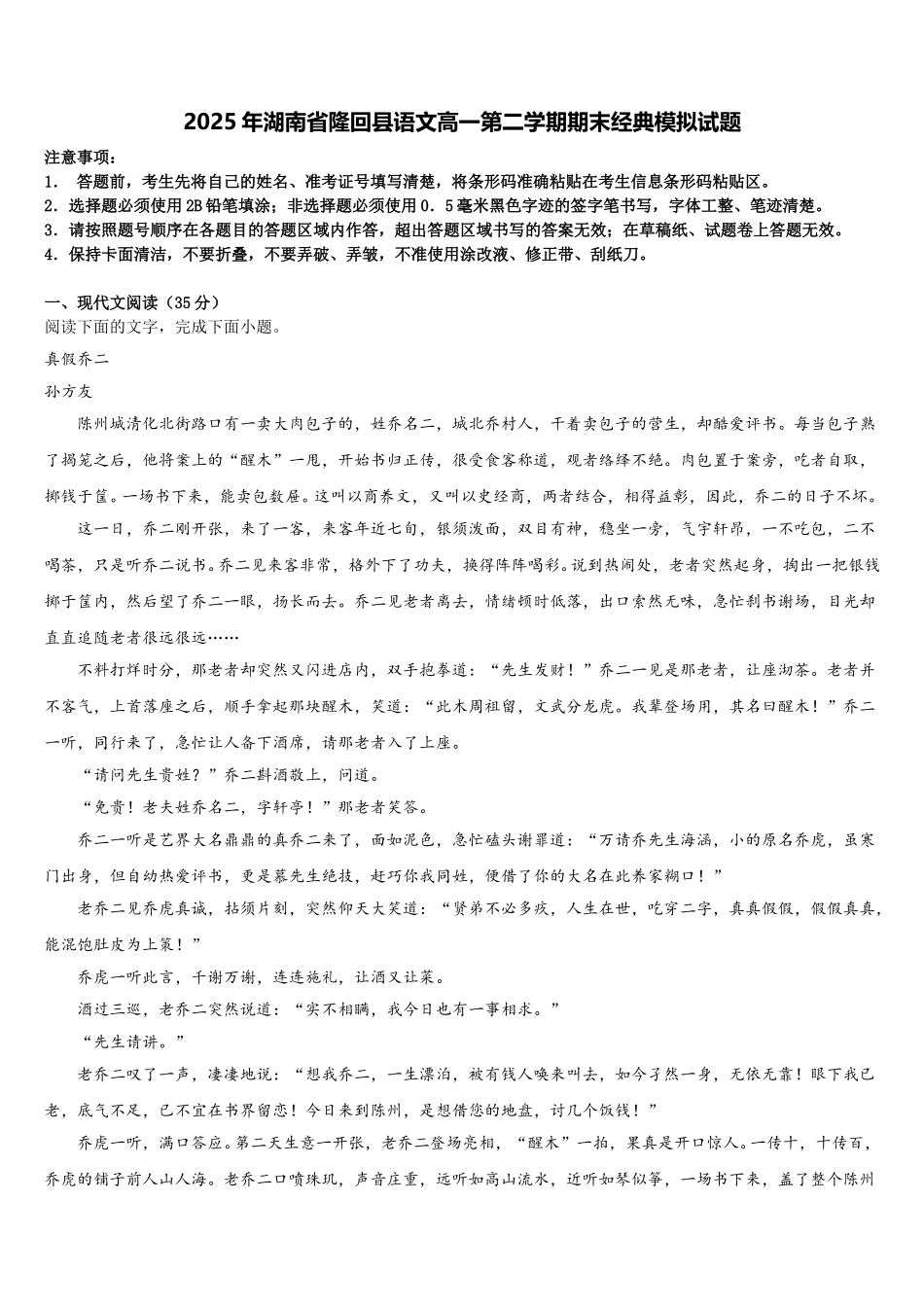 2025年湖南省隆回县语文高一第二学期期末经典模拟试题含解析_第1页