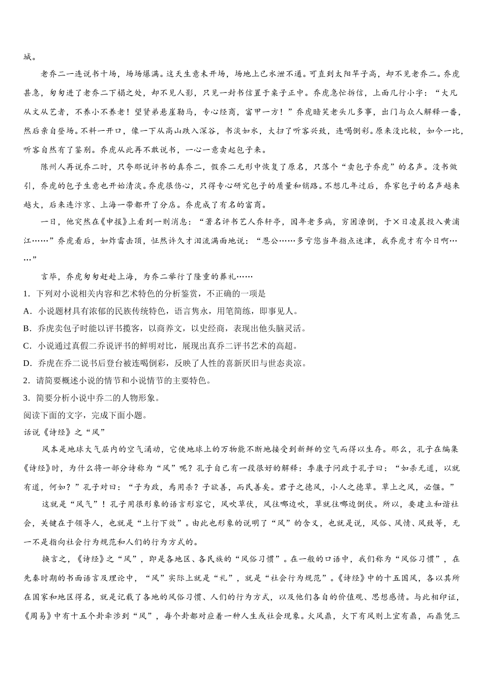 2025年湖南省隆回县语文高一第二学期期末经典模拟试题含解析_第2页