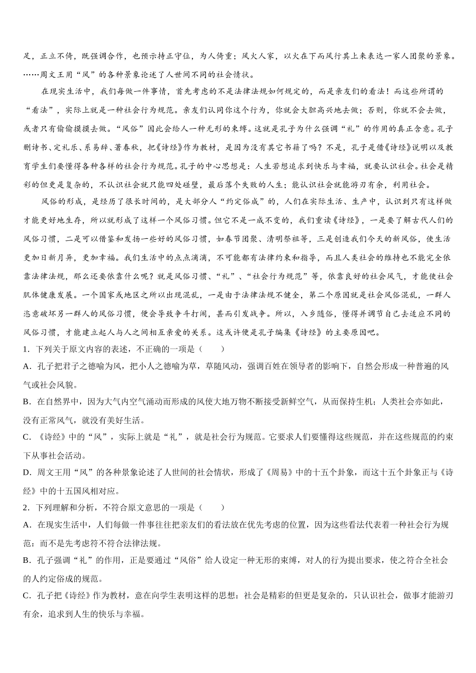 2025年湖南省隆回县语文高一第二学期期末经典模拟试题含解析_第3页