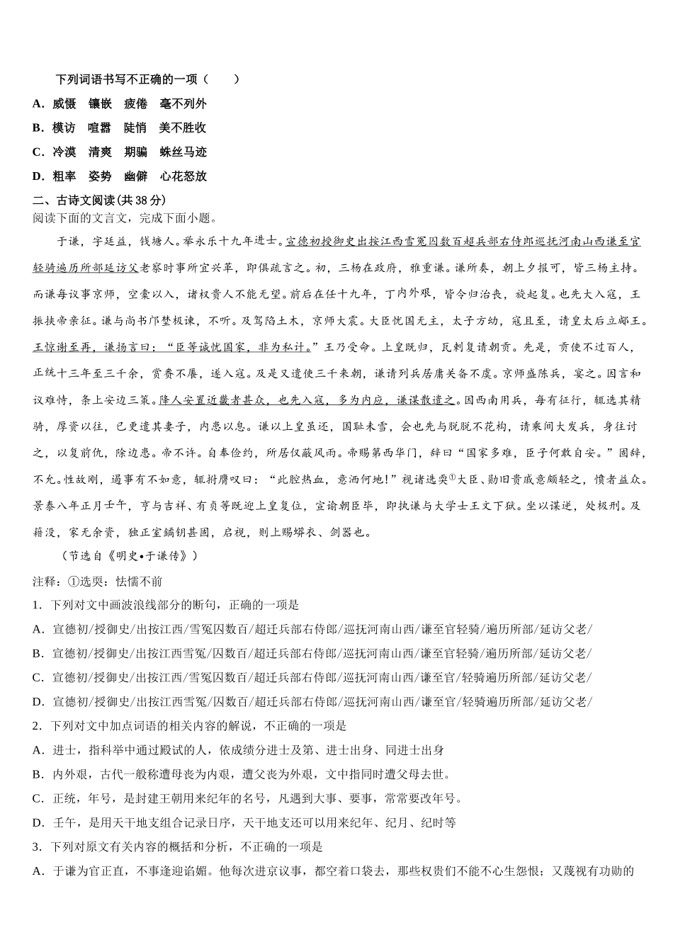2024-2025学年湖南省衡阳市衡阳县六中高一语文第二学期期末考试试题含解析_第2页