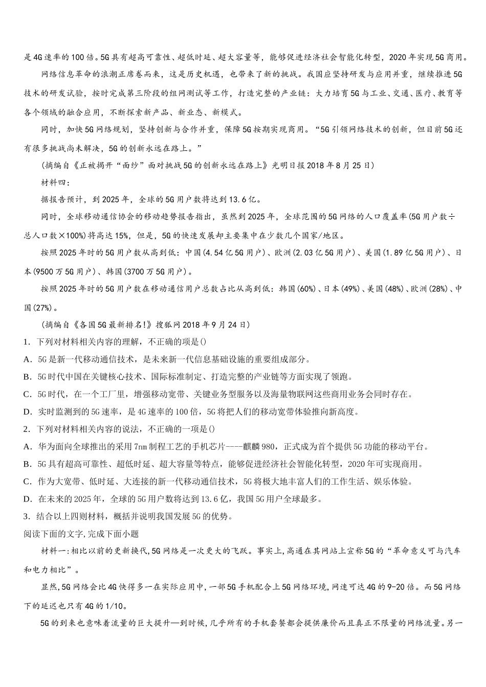 湖南师范大学附中2025届语文高一第二学期期末达标检测模拟试题含解析_第2页