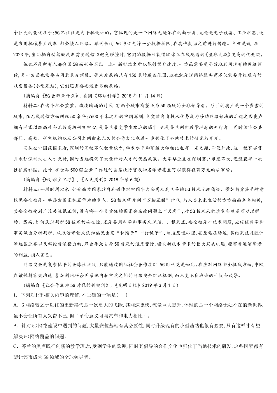 湖南师范大学附中2025届语文高一第二学期期末达标检测模拟试题含解析_第3页