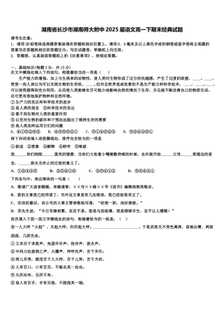湖南省长沙市湖南师大附中2025届语文高一下期末经典试题含解析