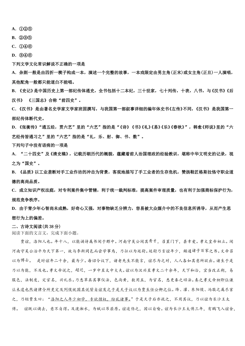 2025年湖南省师大附中高一下语文期末质量跟踪监视模拟试题含解析_第2页