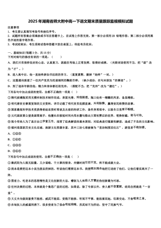 2025年湖南省师大附中高一下语文期末质量跟踪监视模拟试题含解析