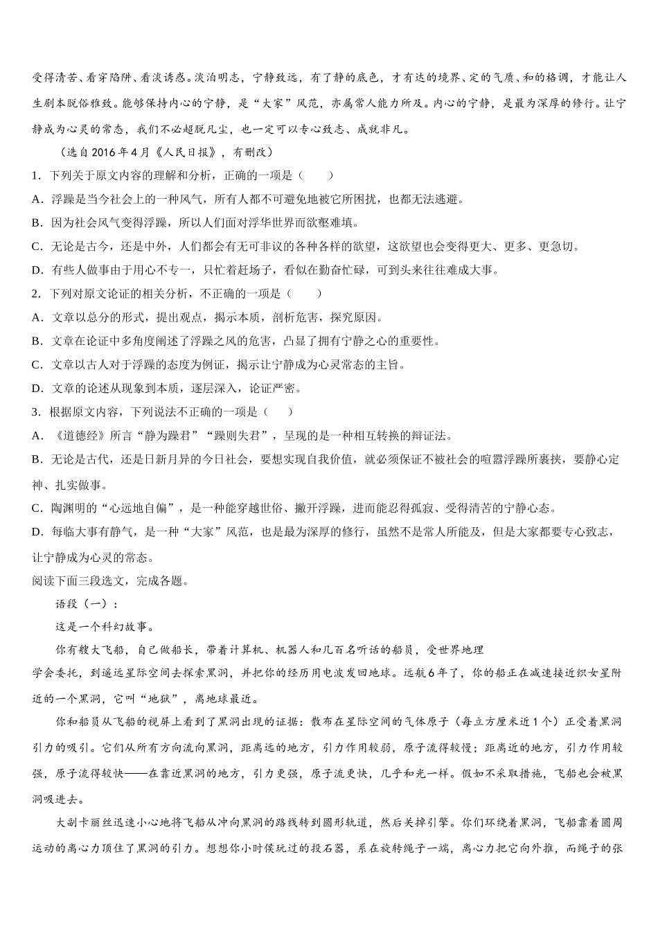 2024-2025学年湖南省邵阳市隆回县语文高一第二学期期末复习检测模拟试题含解析_第2页
