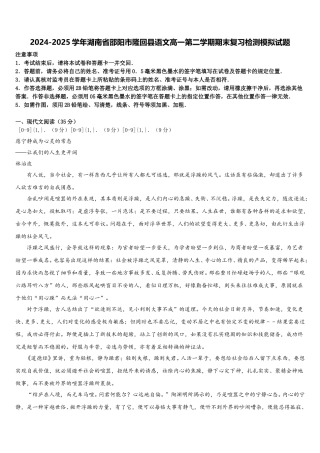 2024-2025学年湖南省邵阳市隆回县语文高一第二学期期末复习检测模拟试题含解析