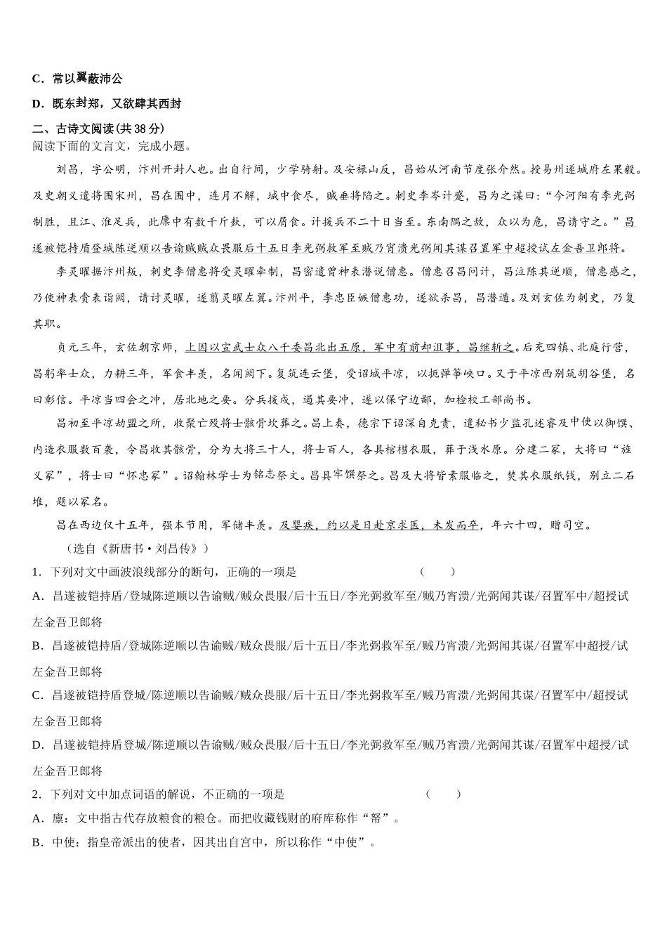 2025年湖南省衡阳市衡阳县语文高一第二学期期末复习检测试题含解析_第2页